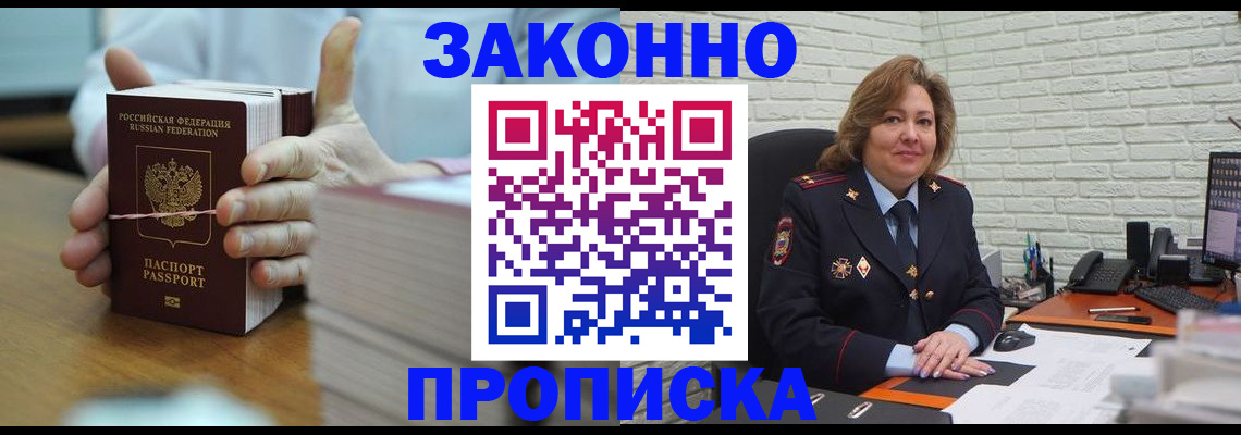 прописка от собственника в Пущино