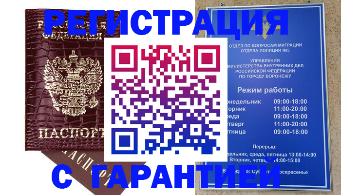 миграционный учет в Пущино