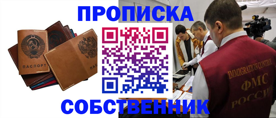 прописка для работы в Пущино
