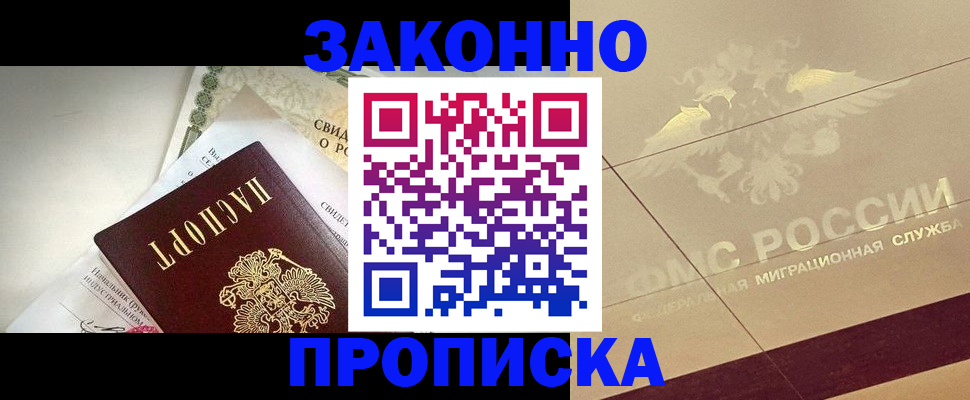 временная регистрация купить в Пущино